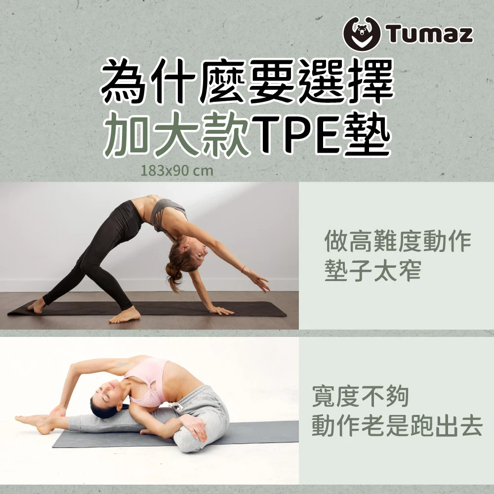 New Tumaz 6mm TPE 月熊 雙色瑜珈墊(贈背帶&網袋) 台灣設計 Tumaz Yoga Mat 183 x 90 x 0.6 CM – Green