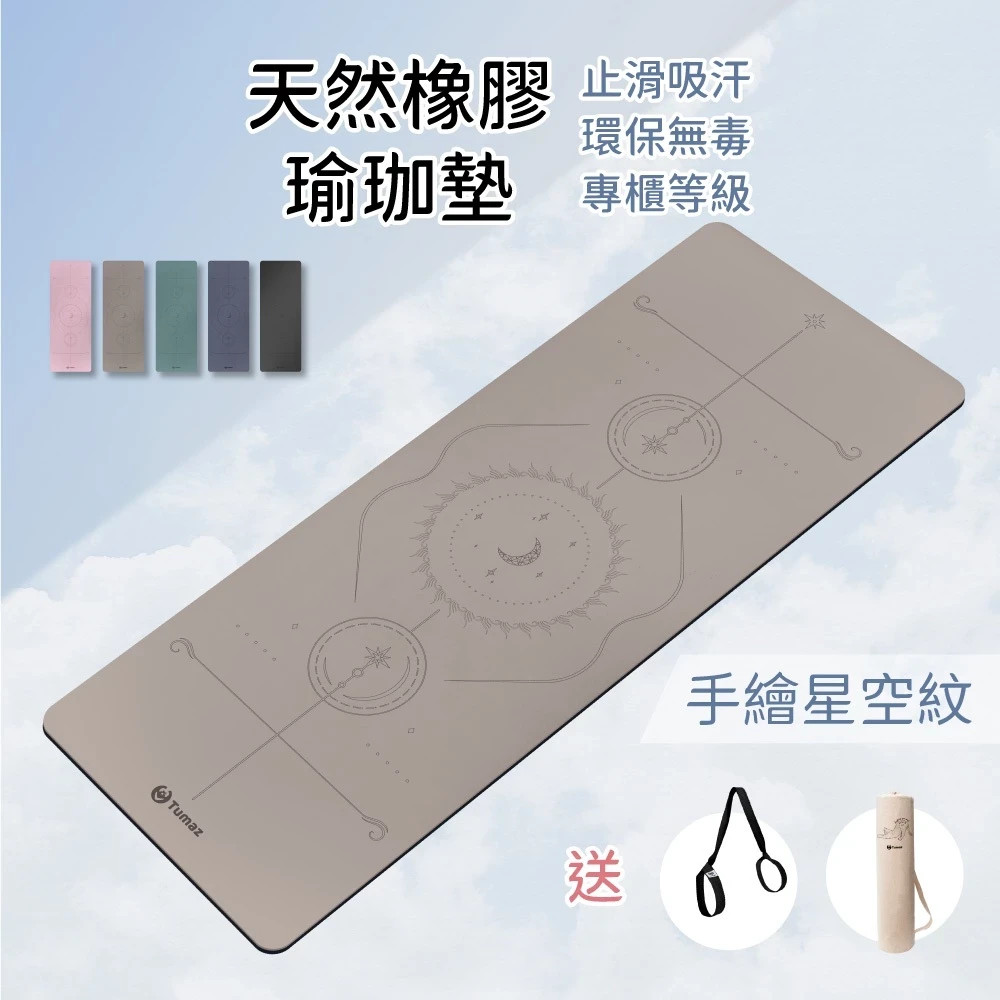 Tumaz Yoga Mat 5mm (Sky) PU + Natural Rubber Made in Taiwan (183x68x0.5cm)-Mocha